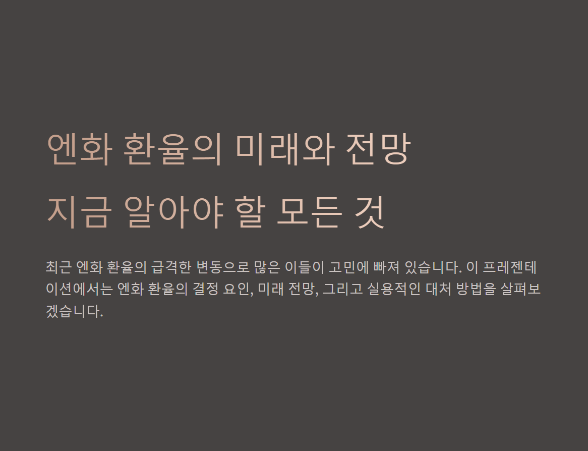 엔화 환율