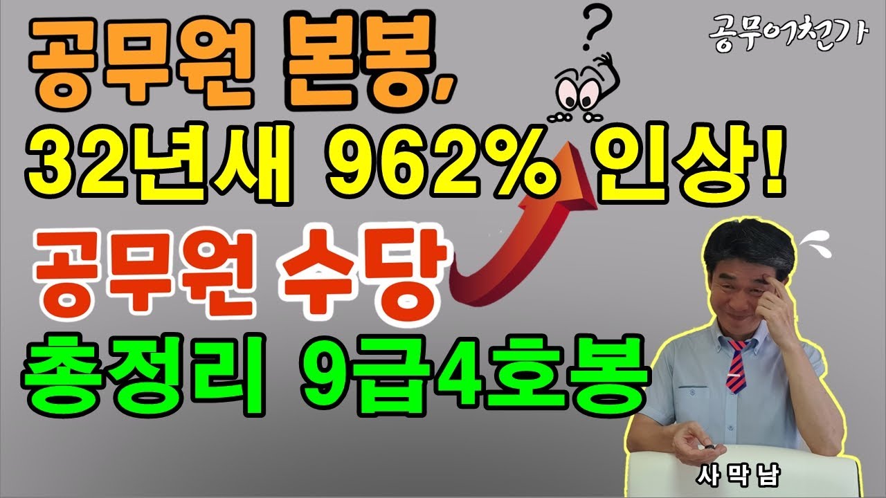 공무원 급여