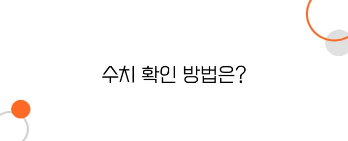 건강검진에서 나트륨·칼륨 수치 확인하는 법