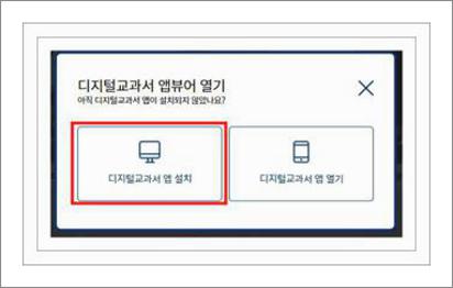 디지털 교과서 웹뷰어
