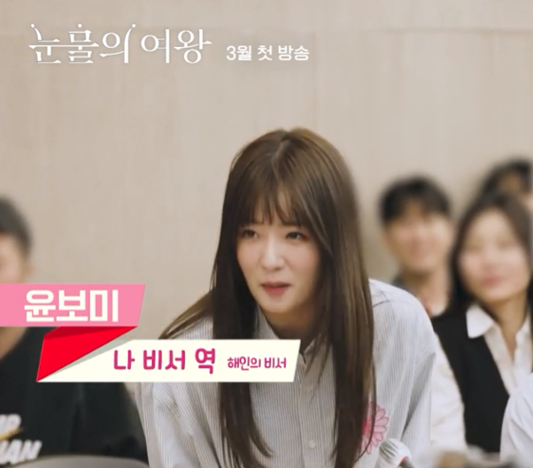 눈물의 여왕 등장인물 출연진 인물관계도 기본정보