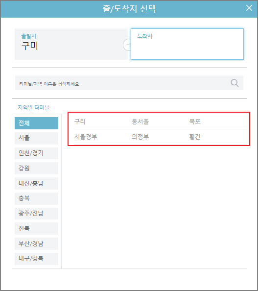 구미 고속버스터미널 시간표