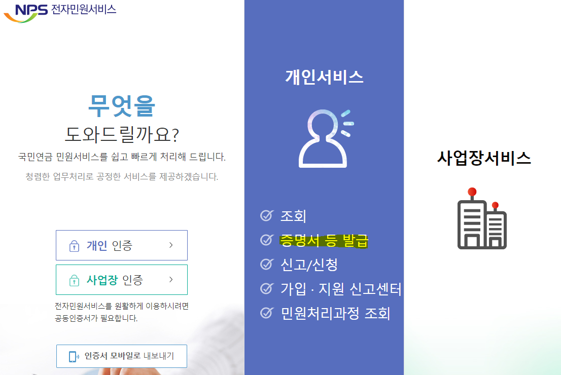  국민연금 건강보험 미납 조회 및 납부 확인