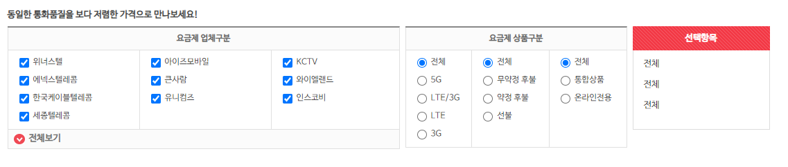 알뜰폰 요금제 비교