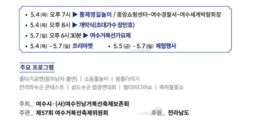 여수 거북선 축제