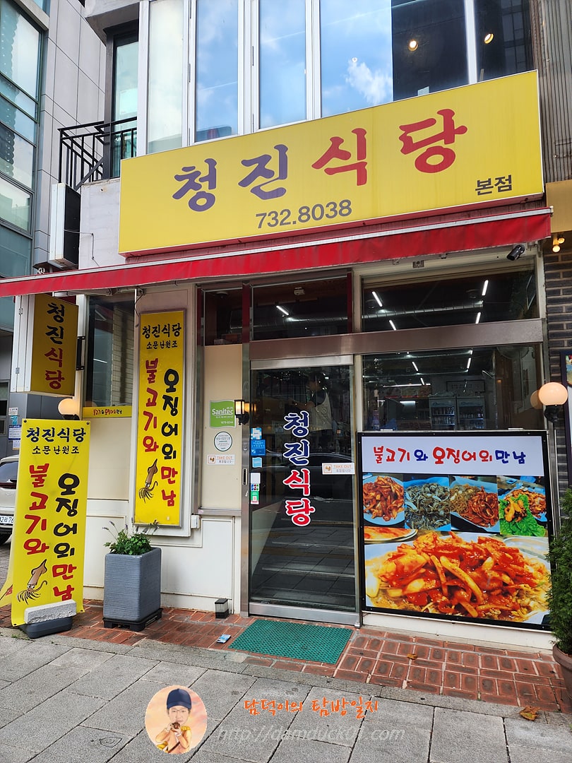 청진식당 본점