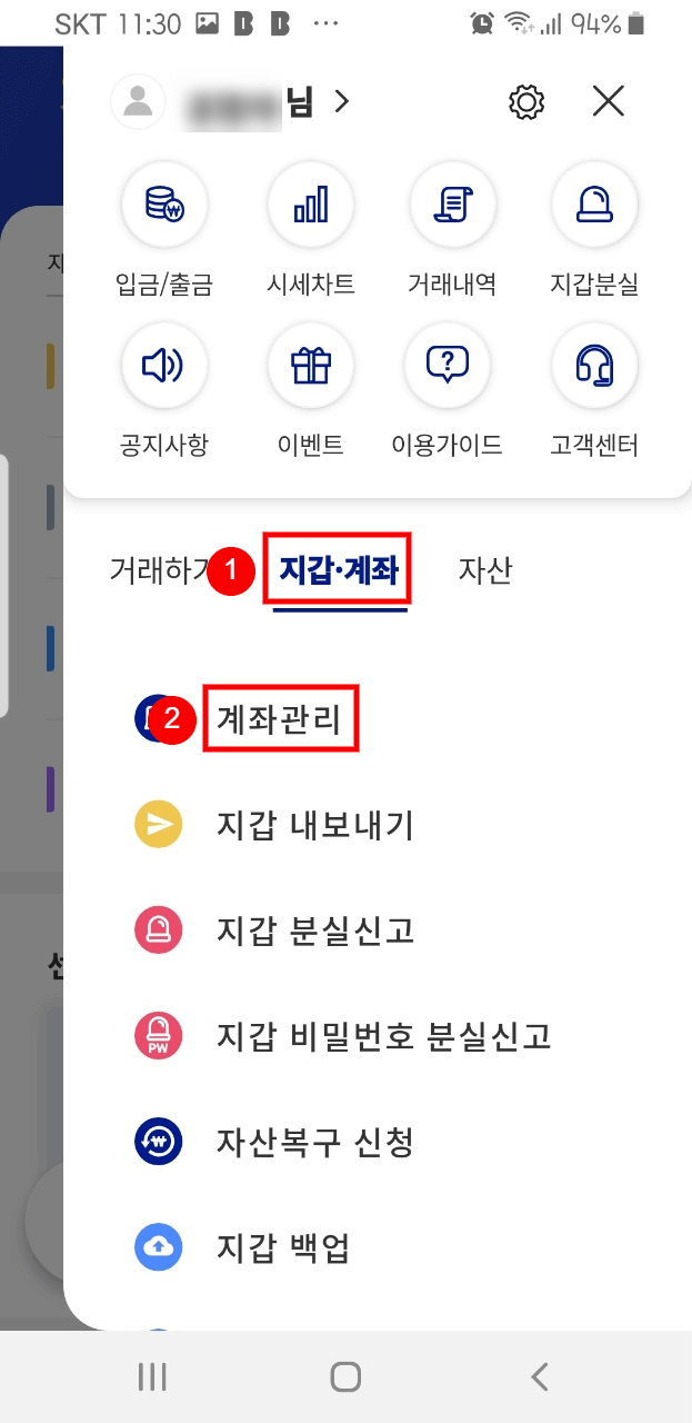 센골드-계좌관리