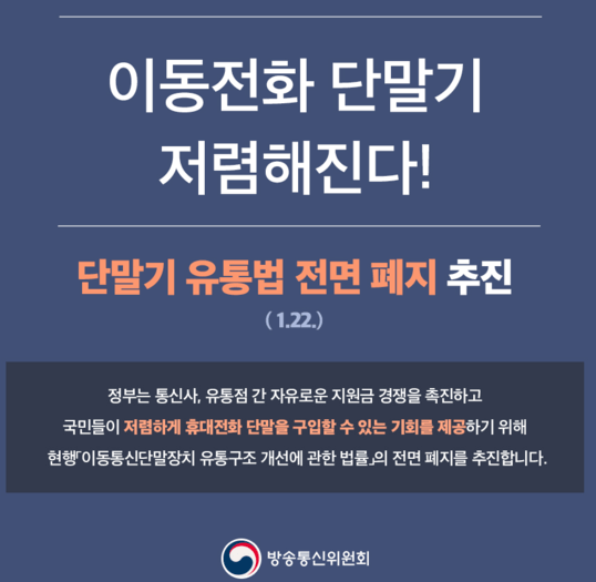 단통법-폐지-이후-휴대폰-싸게-쌀-수-있는-방법은?-썸네일