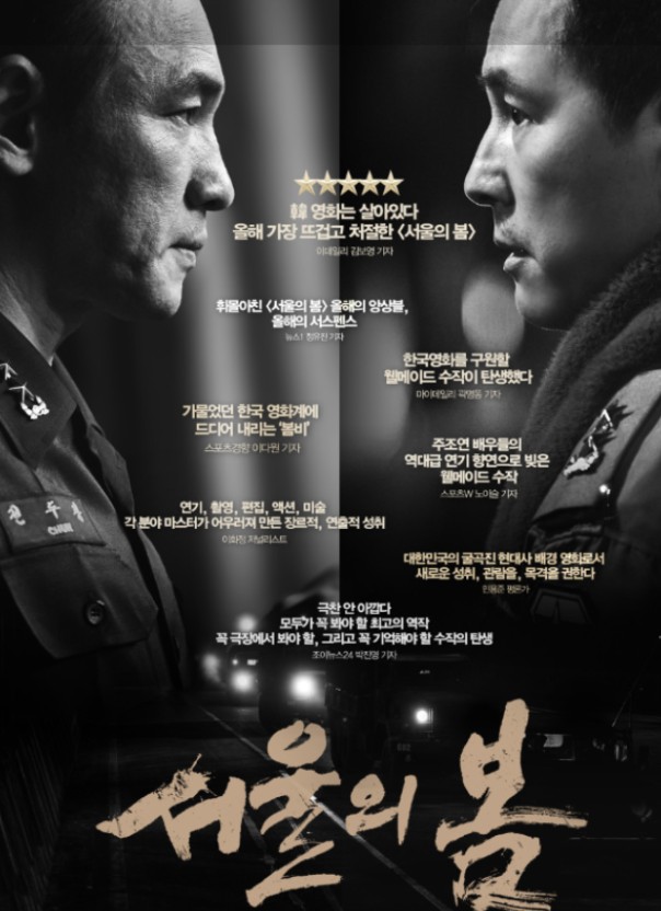 서울의 봄