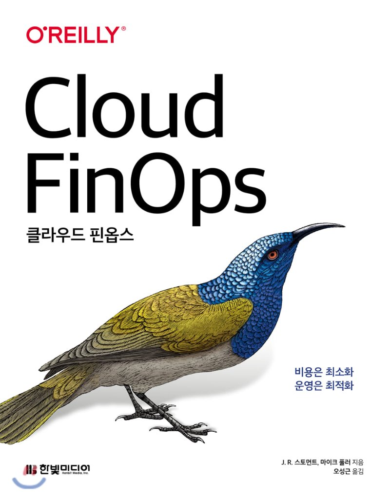  [리뷰]클라우드 핀옵스