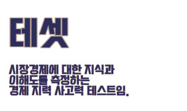 TESAT vs 매경TEST 자격증 비교 분석! 경제 자격증, 어떤 걸 선택해야 할까?