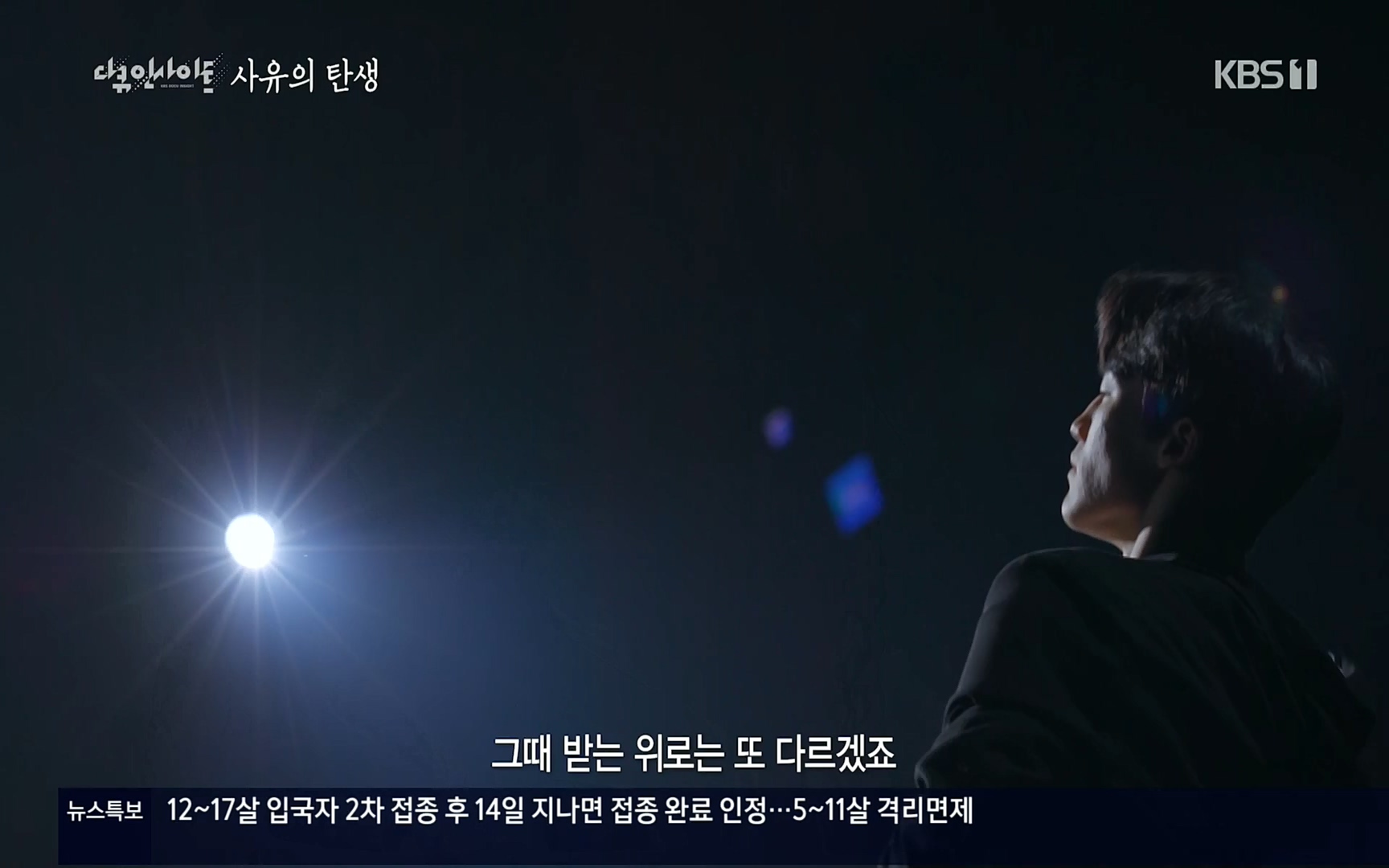 다큐 인사이트.E113.220519p.H264-F1RST.mp4_20220523_205657.682.jpg
