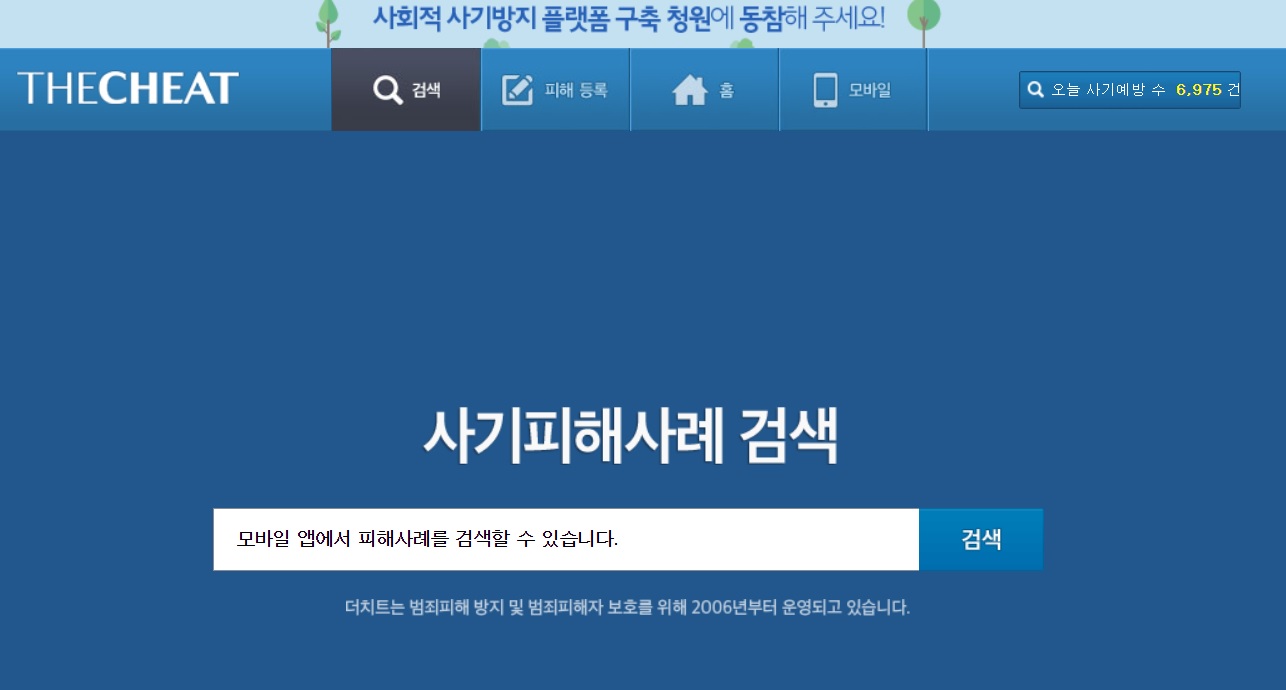  중고 사기 예방 꿀팁!