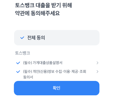 토스뱅크 비상금대출 신청하기