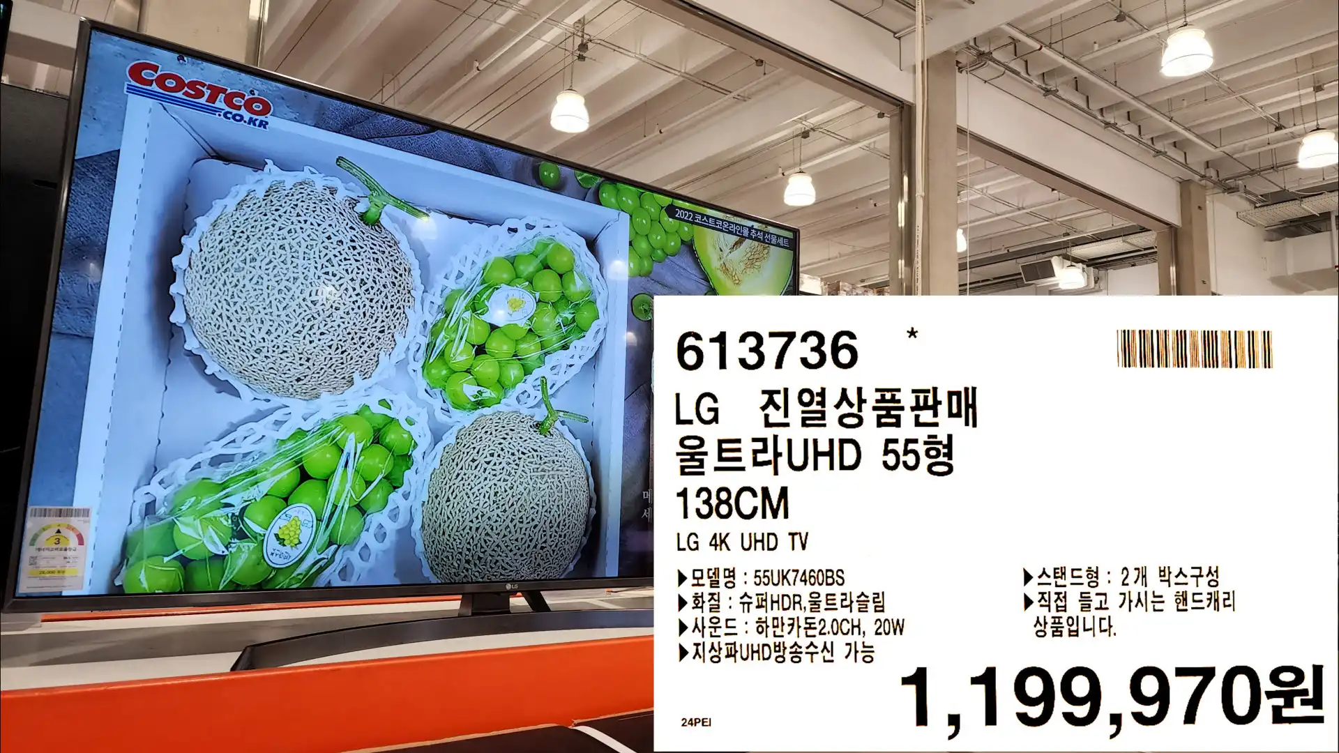 LG 진열상품판매
울트라UHD 55형
138CM
LG 4K UHD TV
▶모델명: 55UK7460BS
▶화질: 슈퍼 HDR&#44; 울트라슬림
▶사운드: 하만카돈2.0CH&#44; 20W
▶ 지상파 UHD 방송수신 가능
▶스탠드형: 2개 박스구성
▶직접 들고 가시는 핸드캐리
상품입니다.
1&#44;199&#44;970원