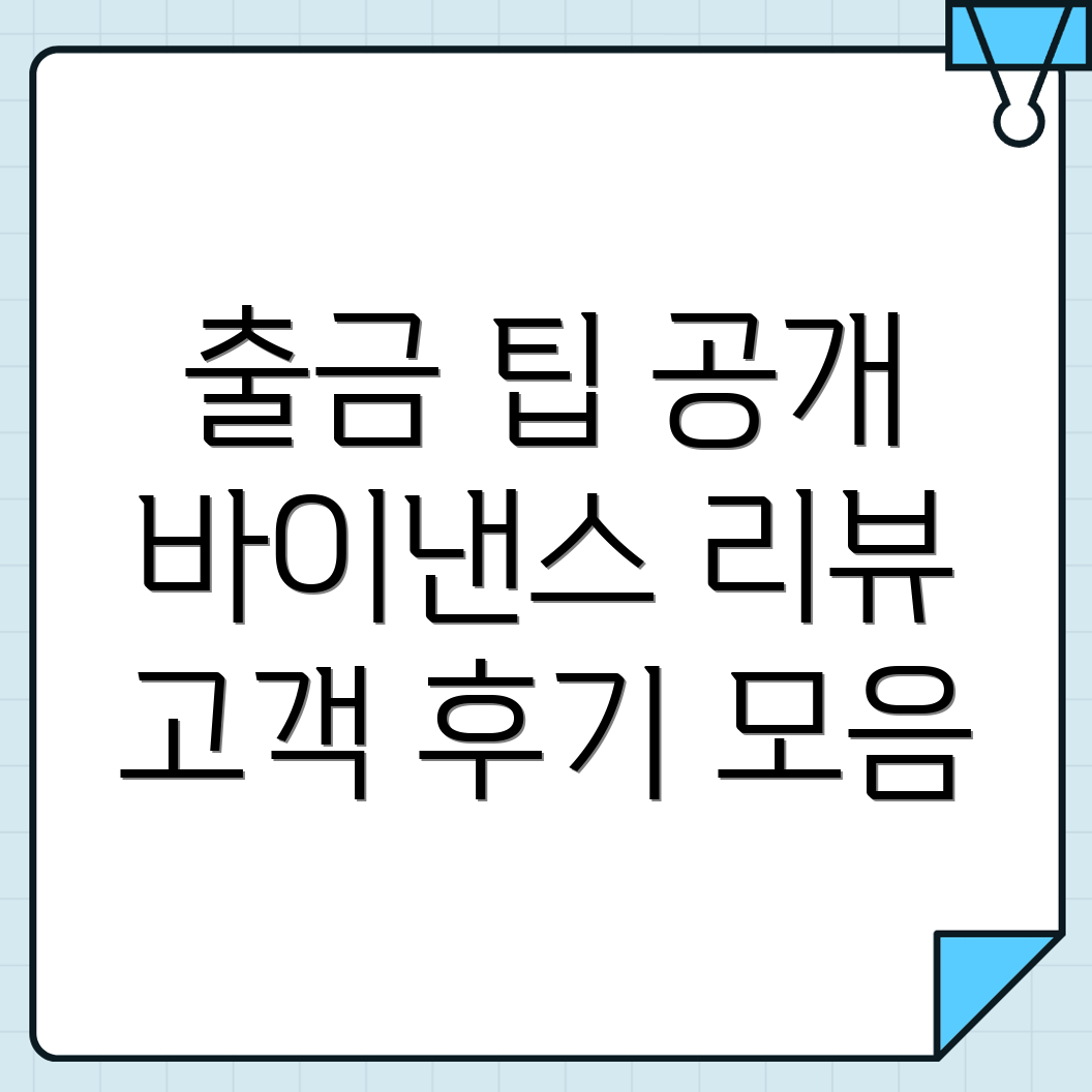 바이낸스 출금 방법