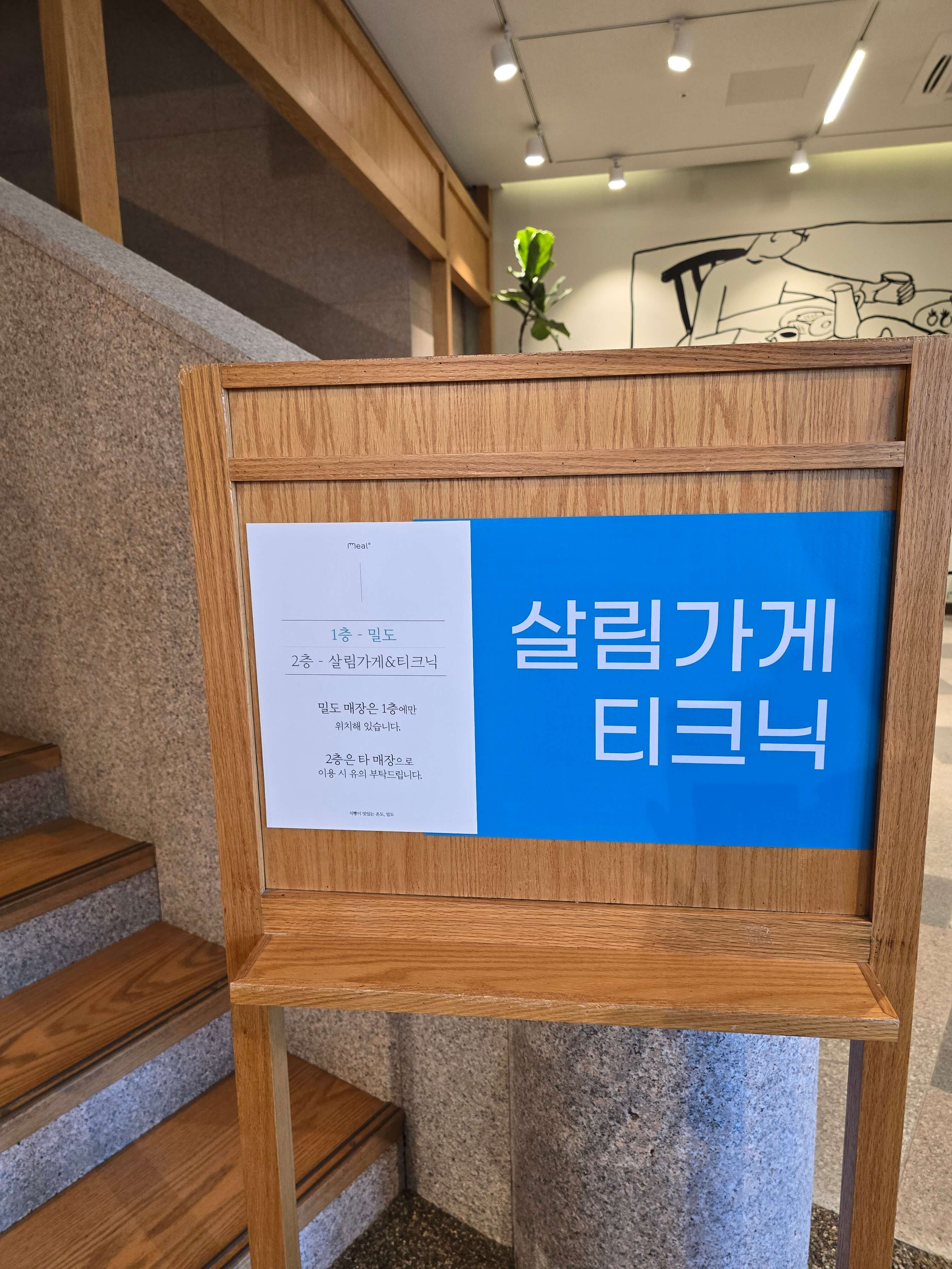 티크닉 올라가는 길에 안내 표지판