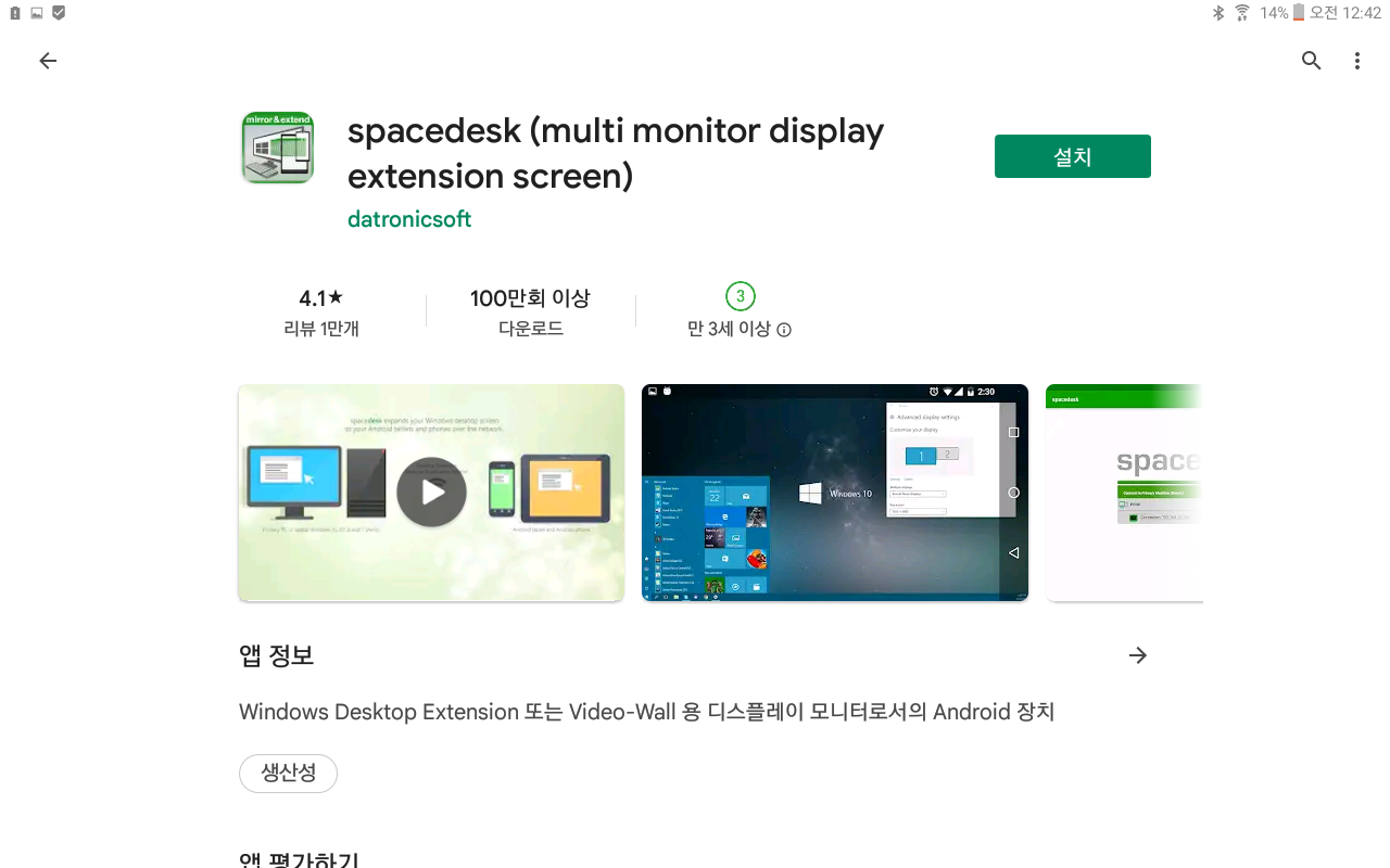 스페이스데스크 설치 화면