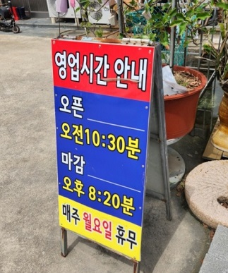 전현무계획-영덕-물가자미찌개-미주구리찌개-나비산기사식당