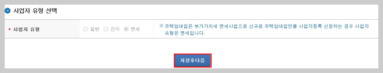 사업자등록신청