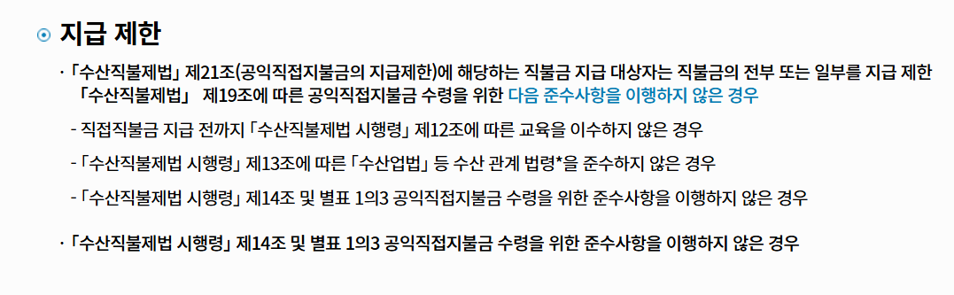 수산직불금 신청