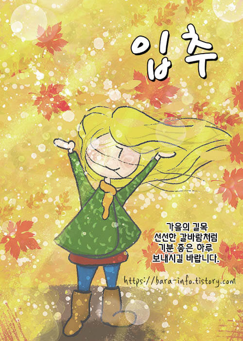 입추-이미지
