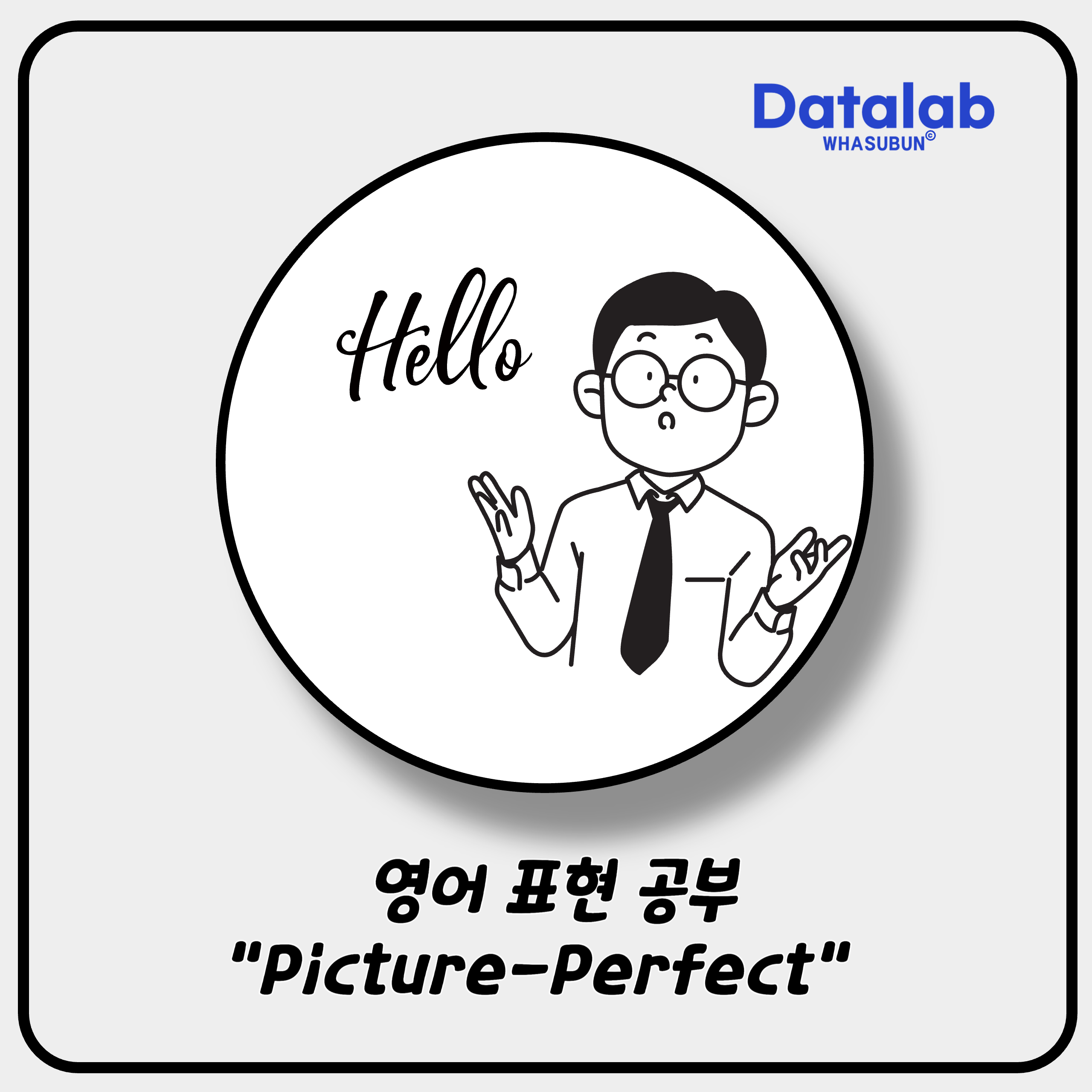 영어 표현 공부 &quot;Picture-Perfect&quot;