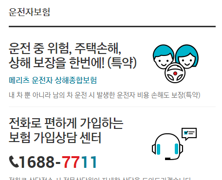 메리츠화재 다이렉트 운전자보험