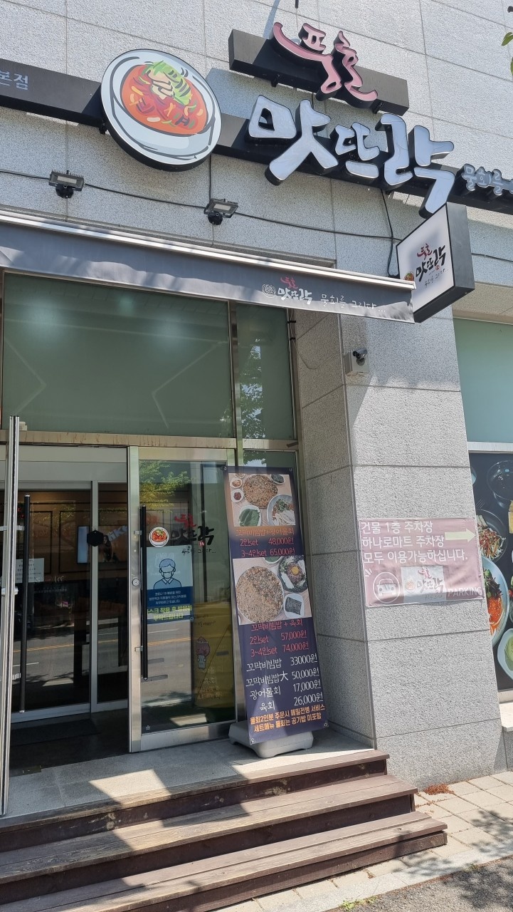 맛뜨락 이미지