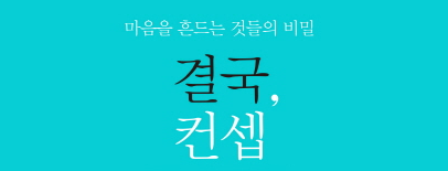  [웹 기획] 웹 기획자의 '설계' 업무 - 2 -