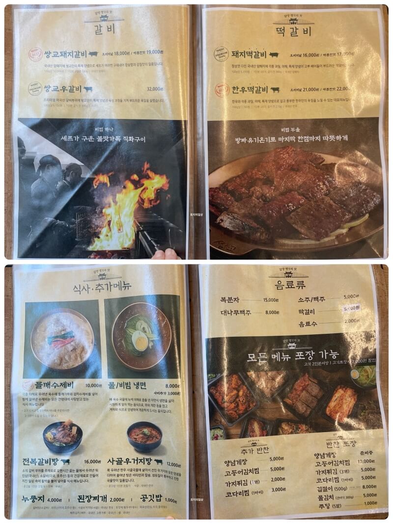 아산 온양온천 담양 떡갈비 맛집 쌍교숯불갈비 가격