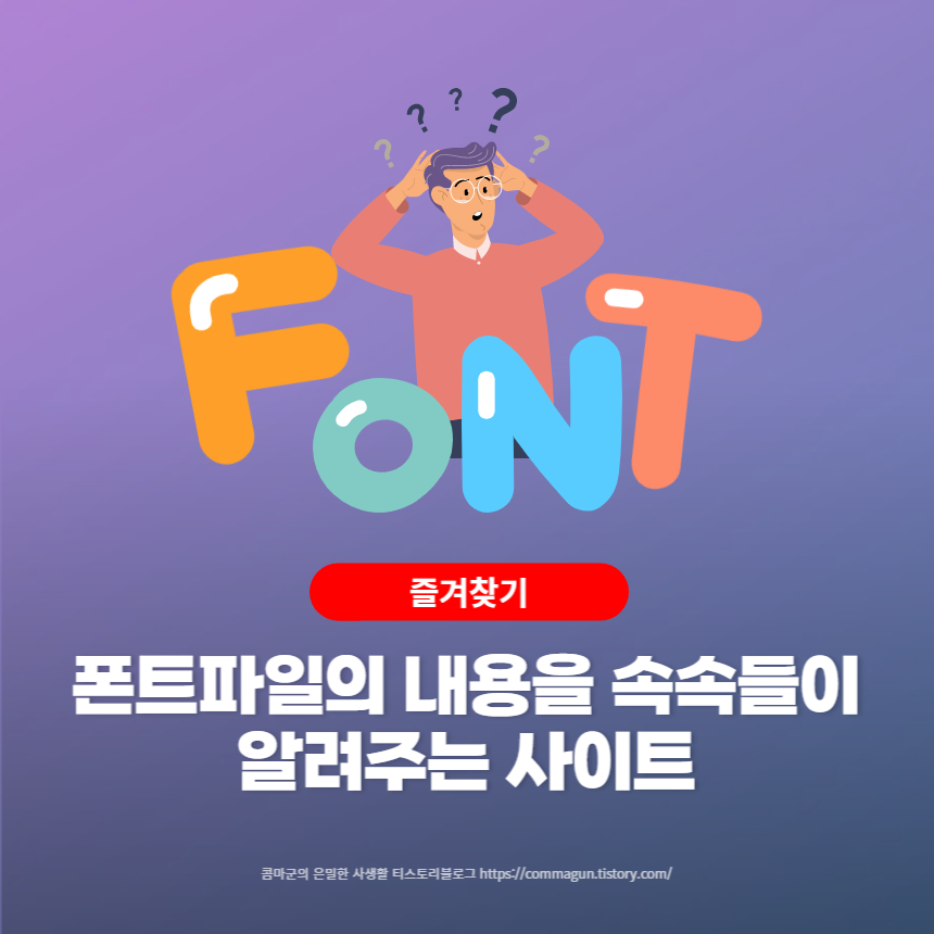  폰트파일을 올리면 내용을 모두 알려주는 폰트드롭 FontDrop 사이트