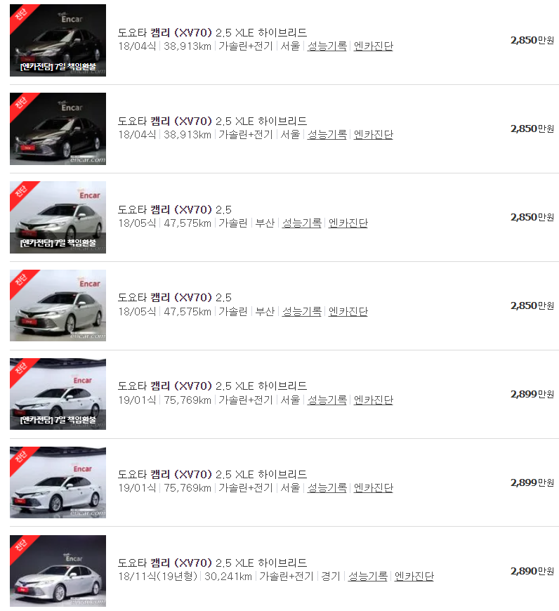 캠리 XV70 중고차 시세