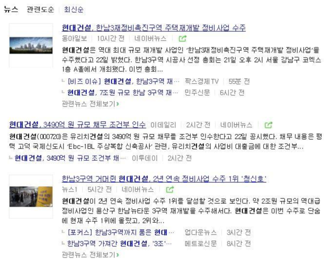  6월22일 직장인 주식 단타 매매 (현대건설, 네이버, 젬백스링크, 이엔플러스)