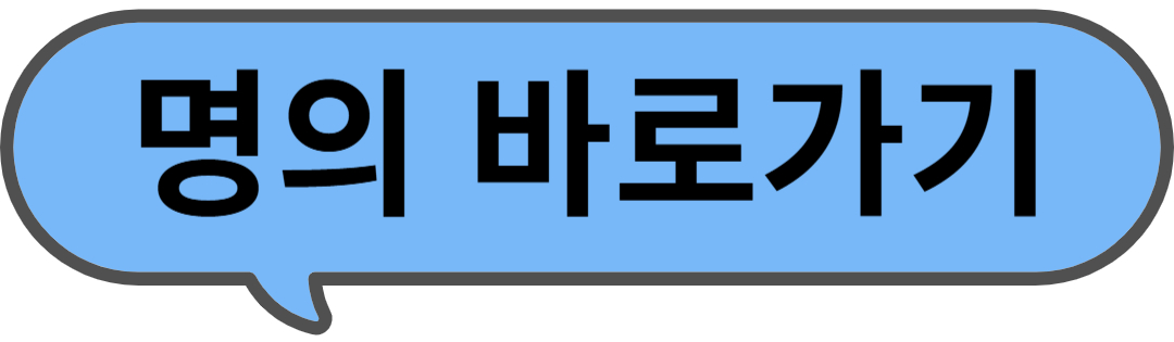 명의 다시보기 바로가기