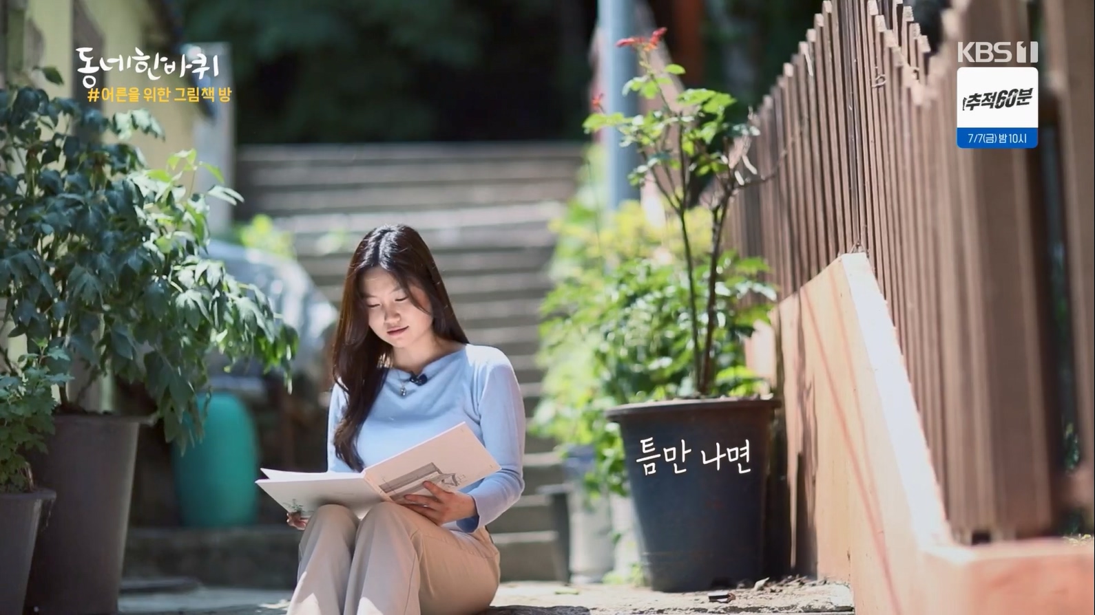 동네 한 바퀴.E226.230624p.H264-F1RST.mp4_20230627_205839.053.jpg