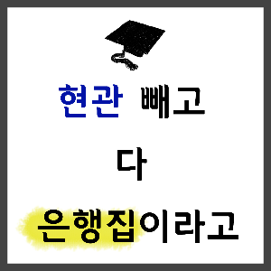  전세자금대출/주택담보대출/안심전환대출