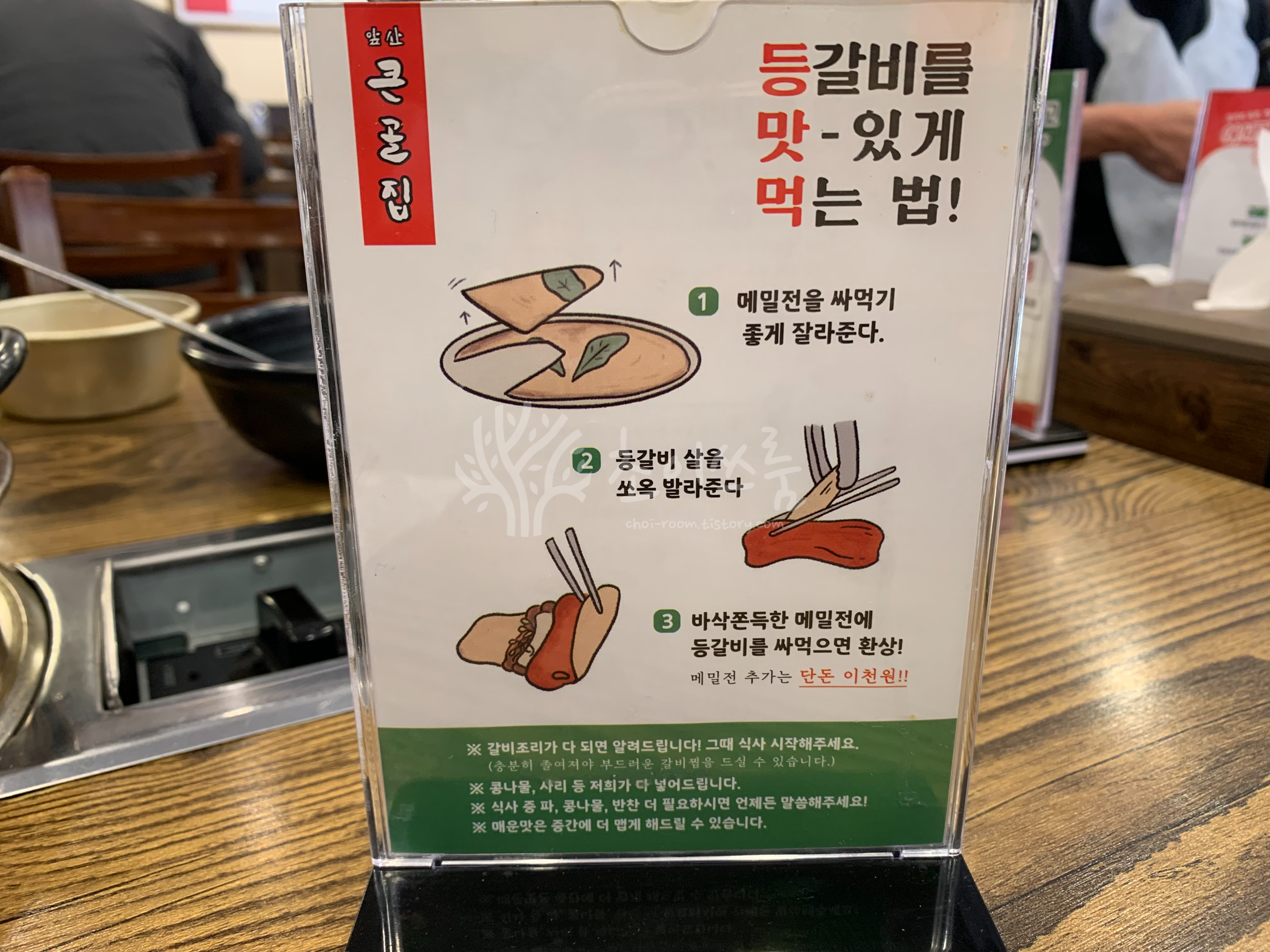 등갈비 맛있게 먹는 법