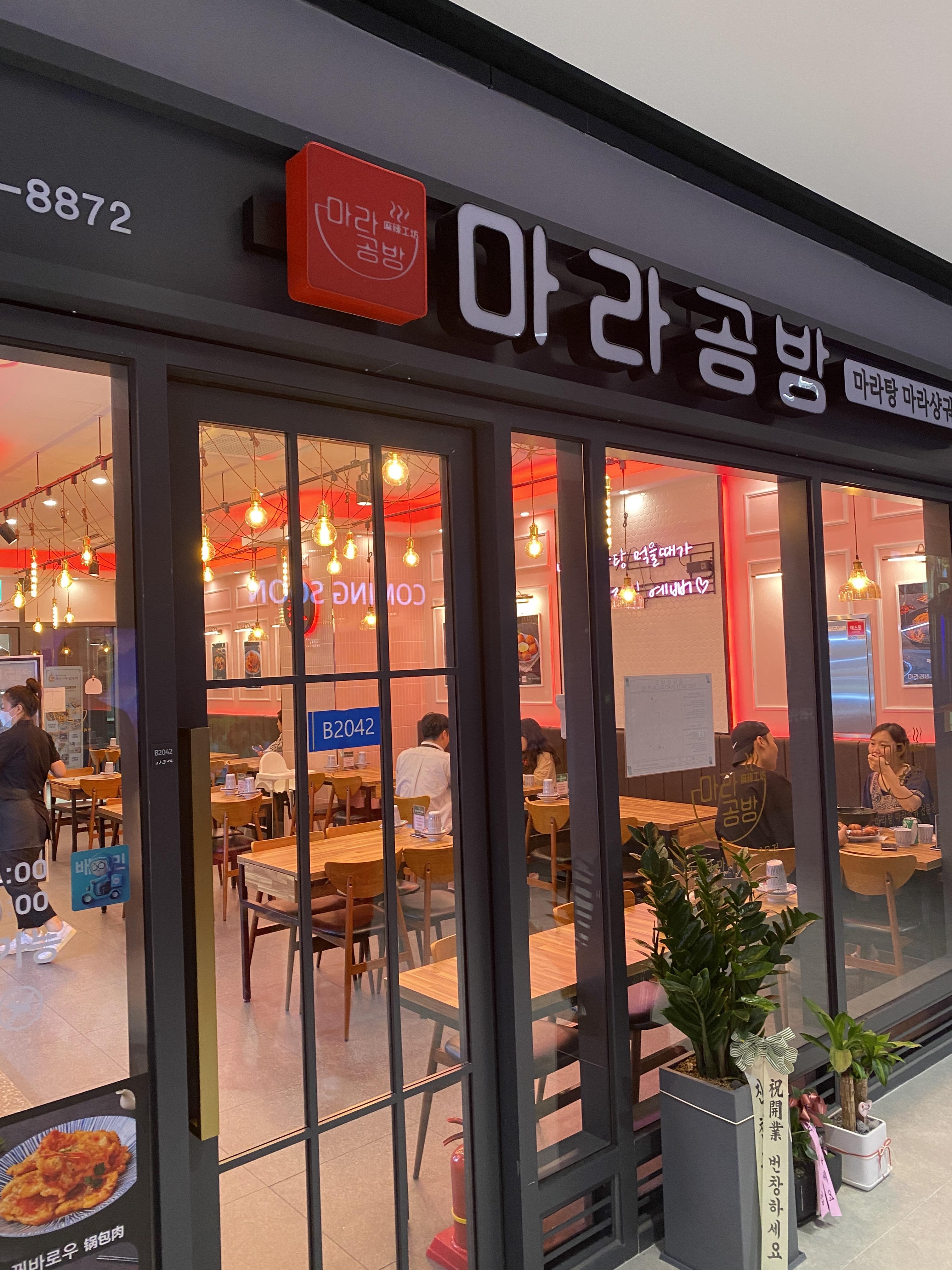  시민공원역 마라탕 맛집! 아이들도 잘먹는[마라공방]