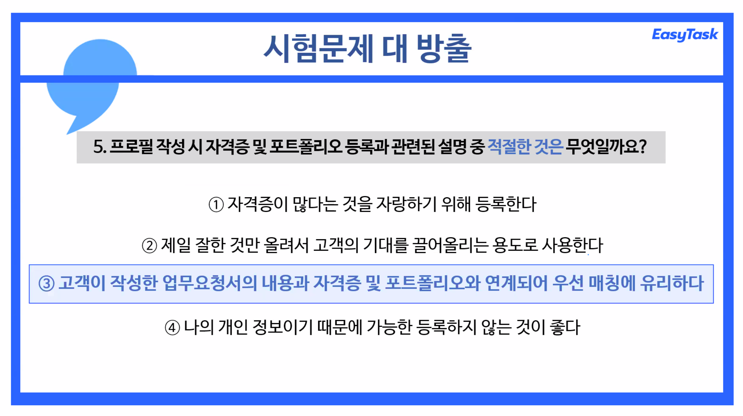 실시간 업무 지원 플랫폼 이지태스크(EASYTASK) 시험문제