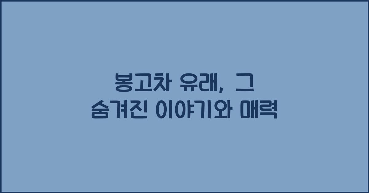 봉고차 유래