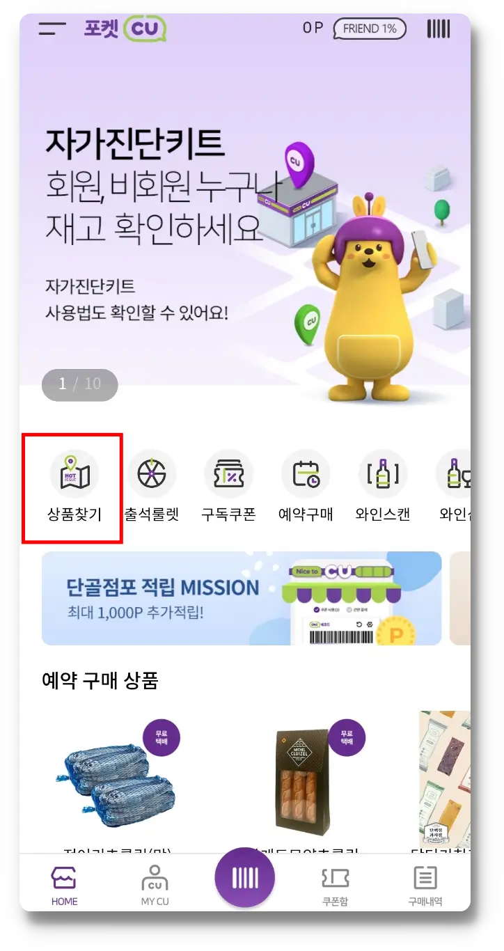 포켓씨유 메인화면