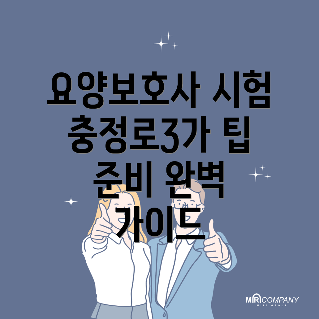 요양보호사 시험