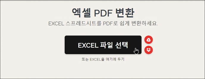 엑셀-PDF저장-아이러브피디에프