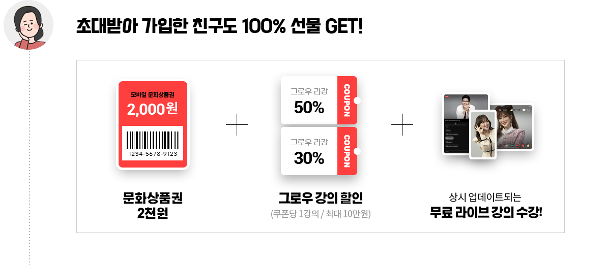  그로우 이벤트 2차 신규가입후 문상 2000원 받아가세요