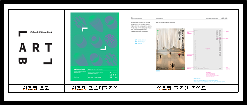 아트랩 로고+아트랩 포스터디자인+아트랩 디자인 가이드