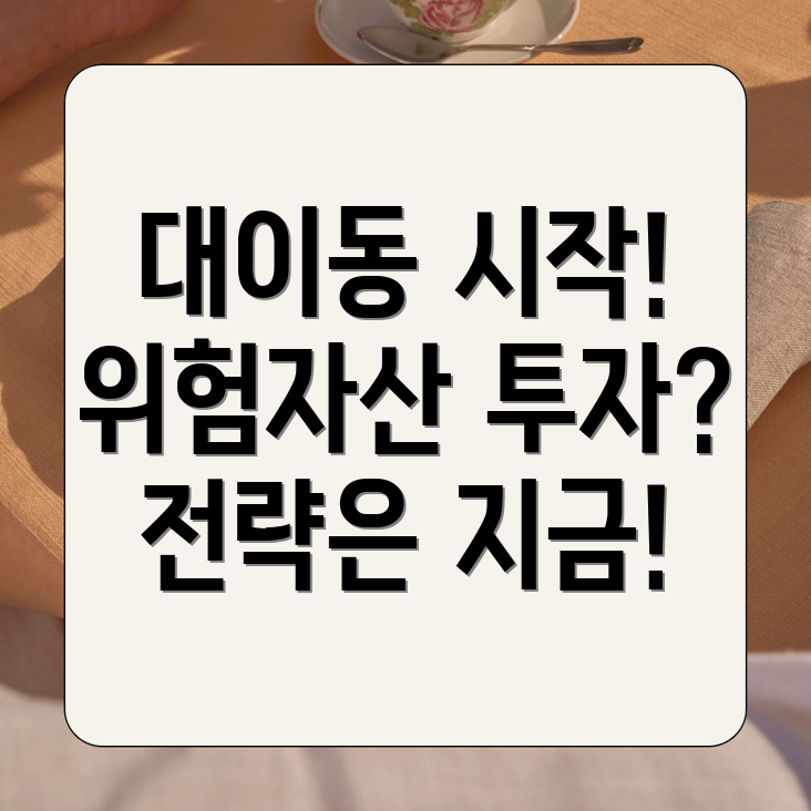 그레이트 로테이션