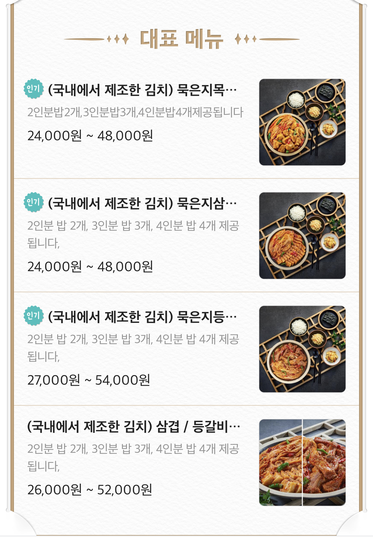 대박삼겹김치찜 이미지