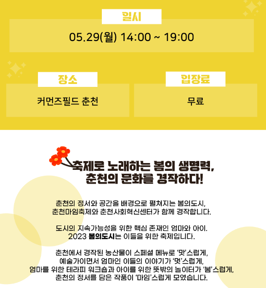 춘천 축제