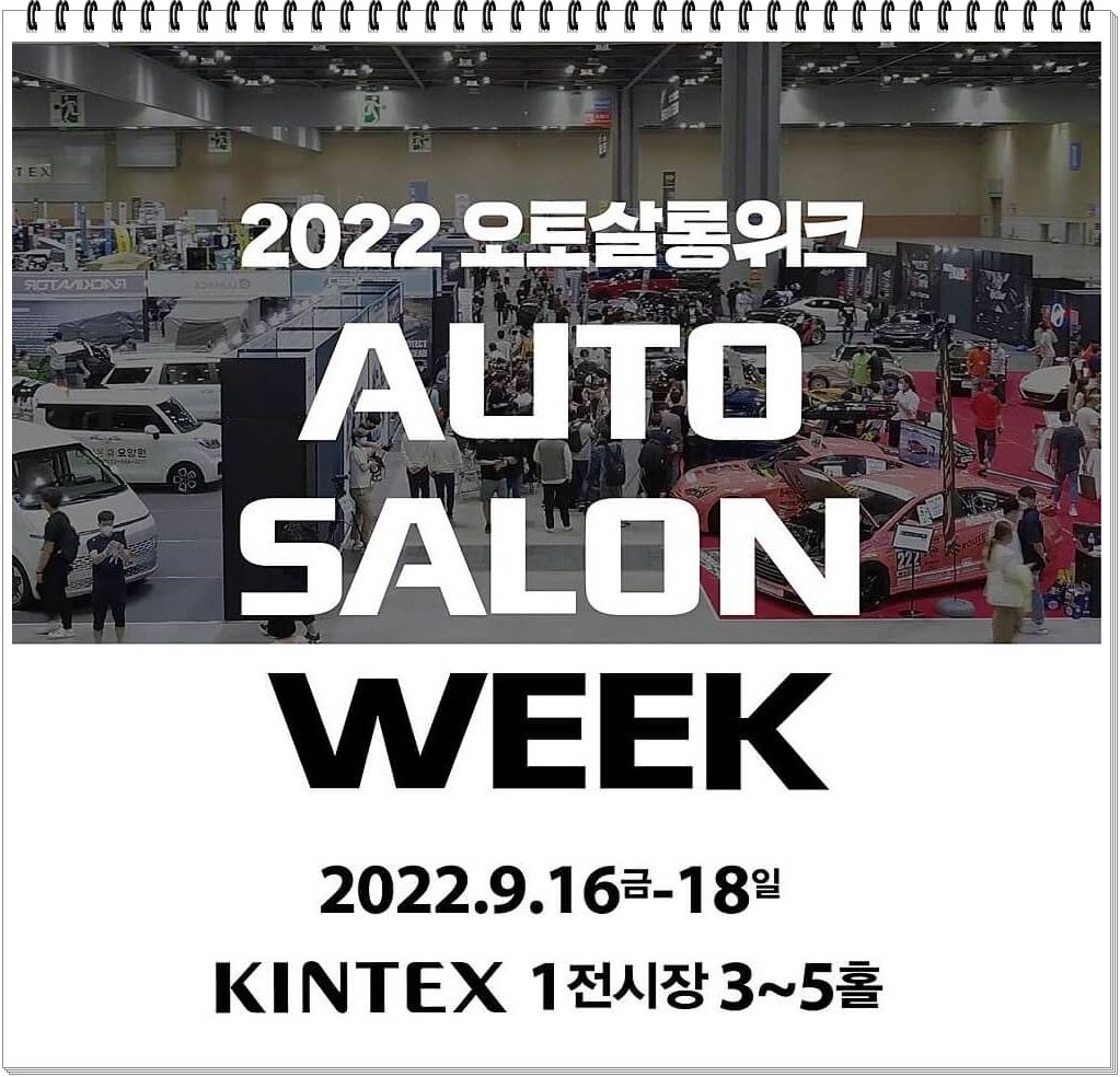  2022 오토살롱위크 모델 라인업